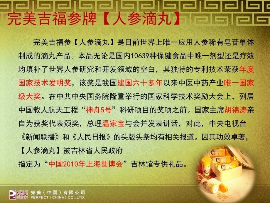 《完美人参滴丸新》PPT课件.ppt_第5页