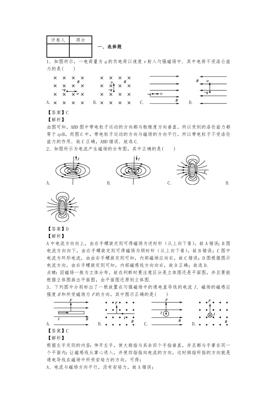 高中物理磁场复习题200题(带答案解析)_第1页