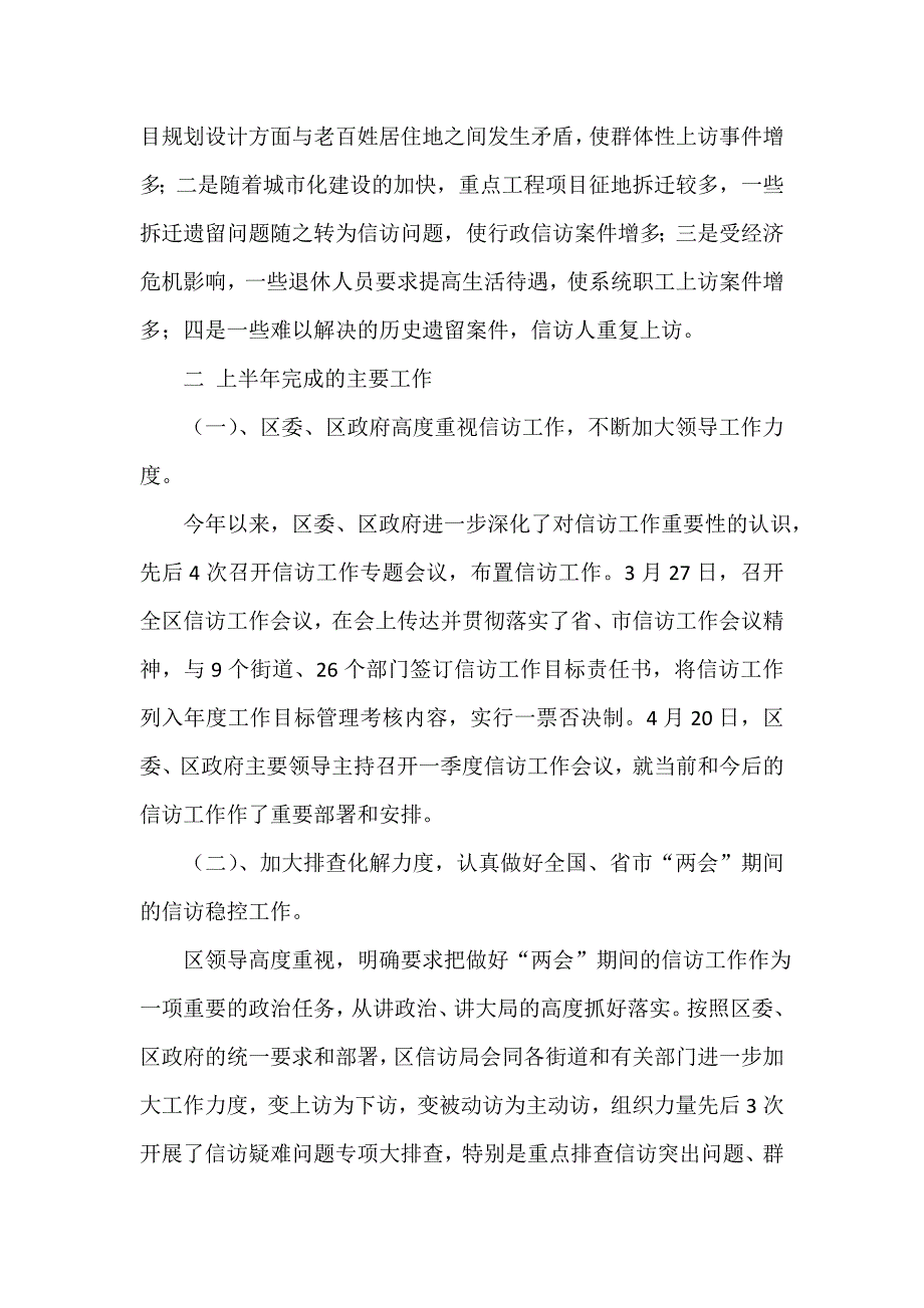 2020社区上半年信访工作总结范文【三篇】_第2页