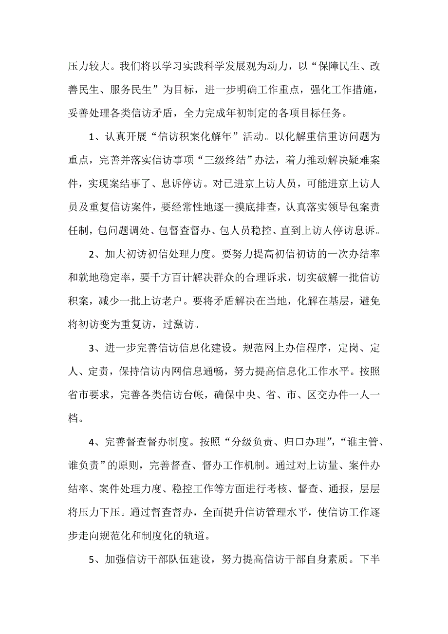 2020社区上半年信访工作总结范文【三篇】_第4页