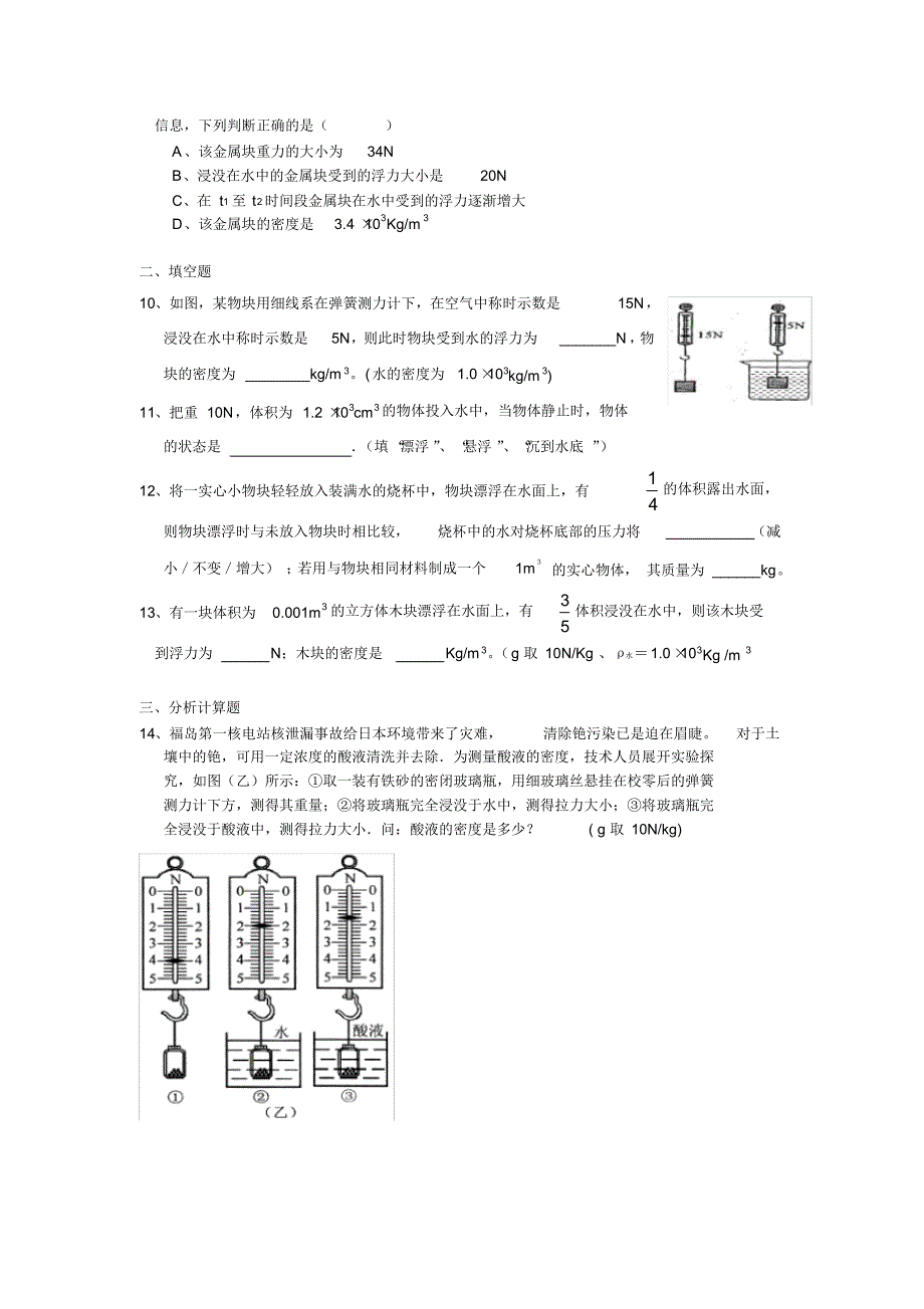 浙教版八年级科学上册13水的浮力专题训练卷含答案.pdf_第2页