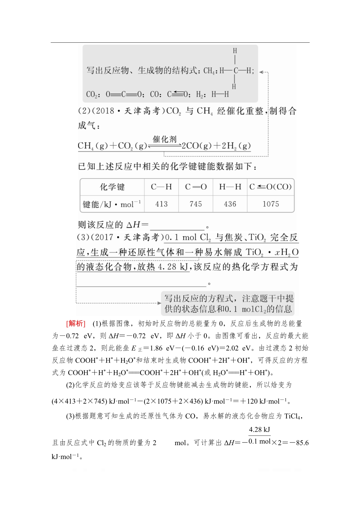 2020年高考化学大二轮复习冲刺习题：专题重点突破 专题六　化学反应与能量变化_第5页