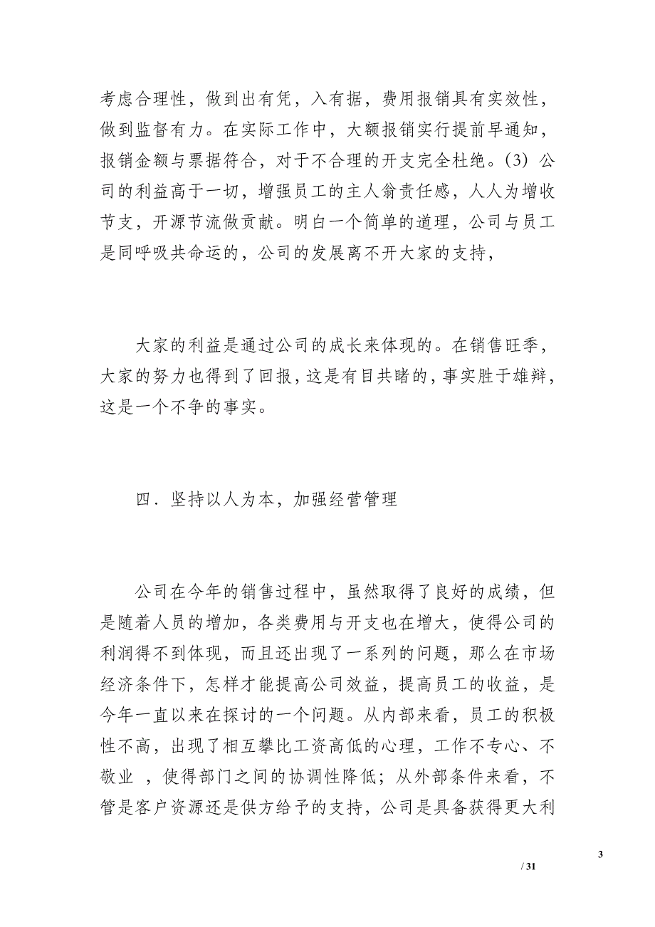 20 xx财务工作总结（1600字）_第3页