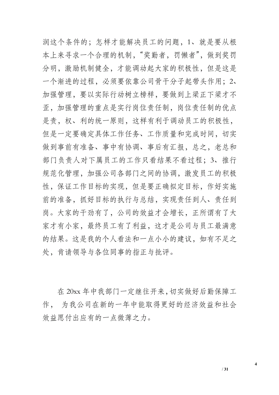 20 xx财务工作总结（1600字）_第4页