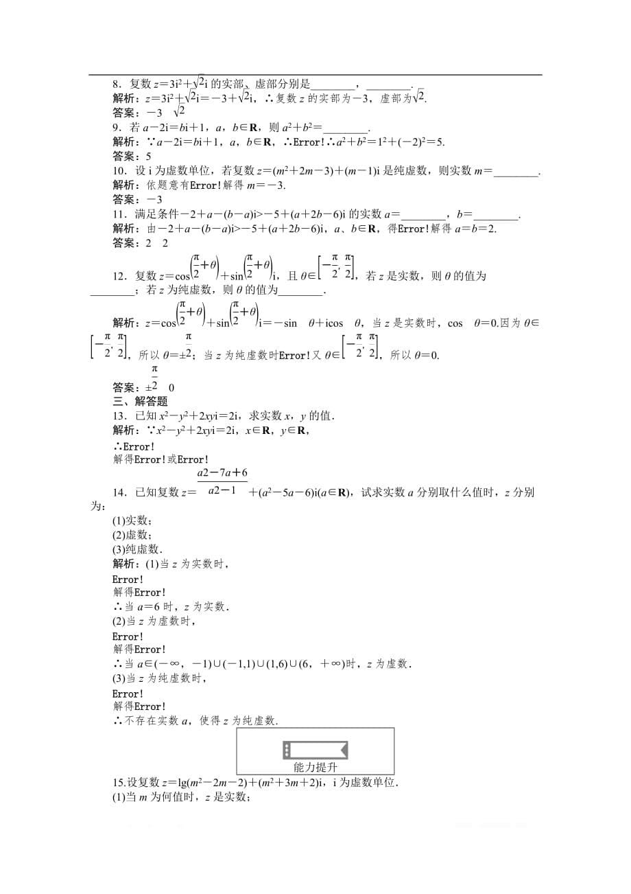 2019-2020学年数学人教A版选修2-2检测：3.1.1数系的扩充和复数的概念_第5页