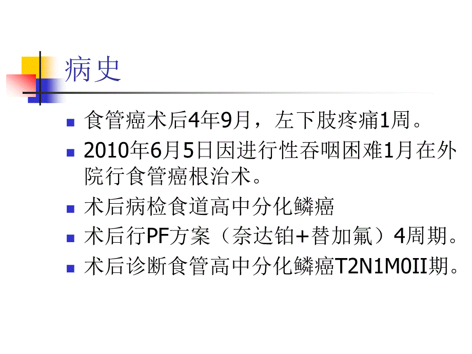 《病例汇报模板》PPT课件.ppt_第3页