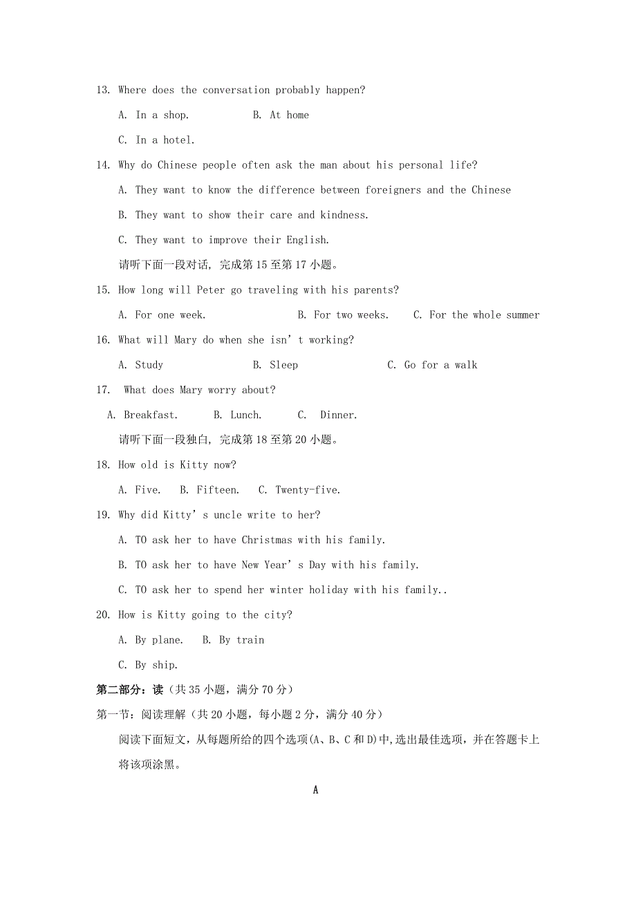 四川省绵阳市潼川学区九年级英语下学期一模考试试题_第3页