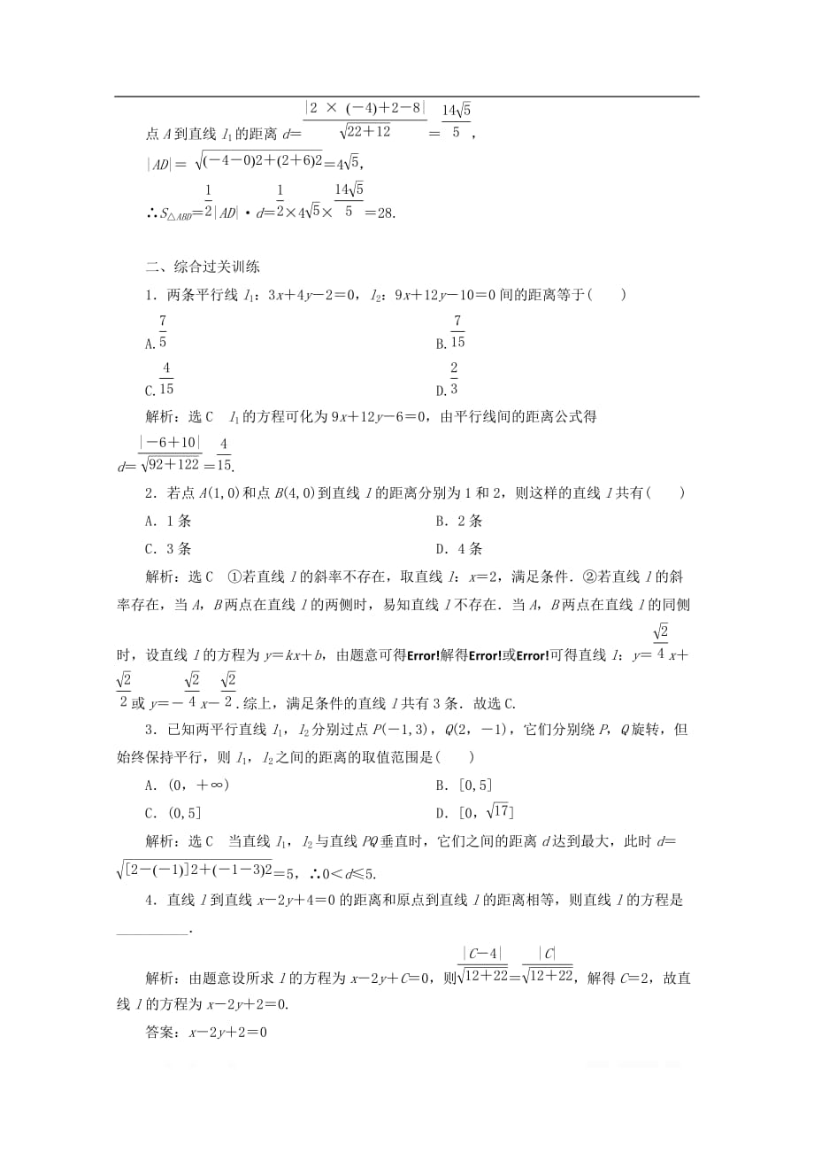 2019-2020学年高中数学课时跟踪检测二十一点到直线的距离两条平行线间的距离_第3页