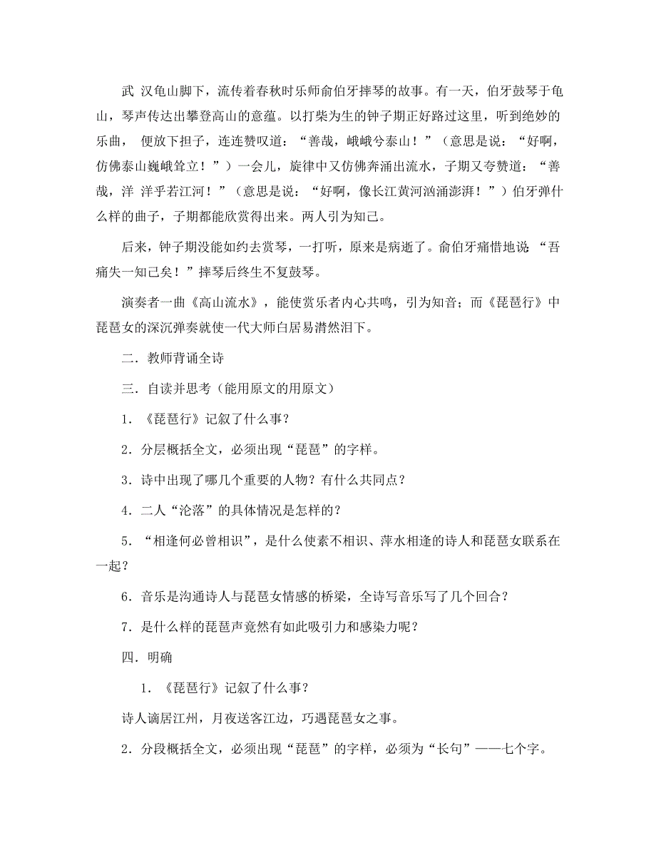 高二语文唐诗中的音乐单元教案 新课标 人教版_第4页