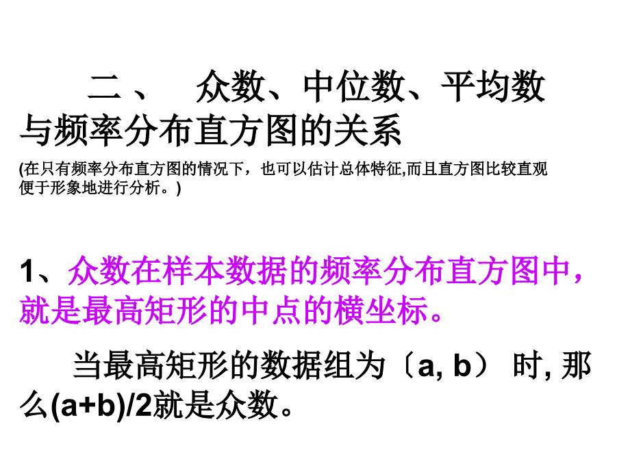 《直方图求中位数》PPT课件.ppt_第1页