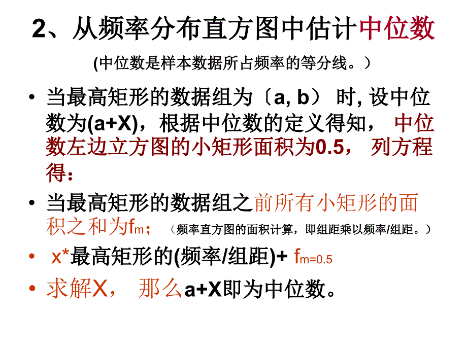 《直方图求中位数》PPT课件.ppt_第3页