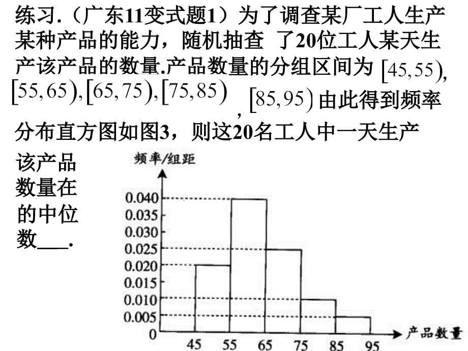 《直方图求中位数》PPT课件.ppt_第5页