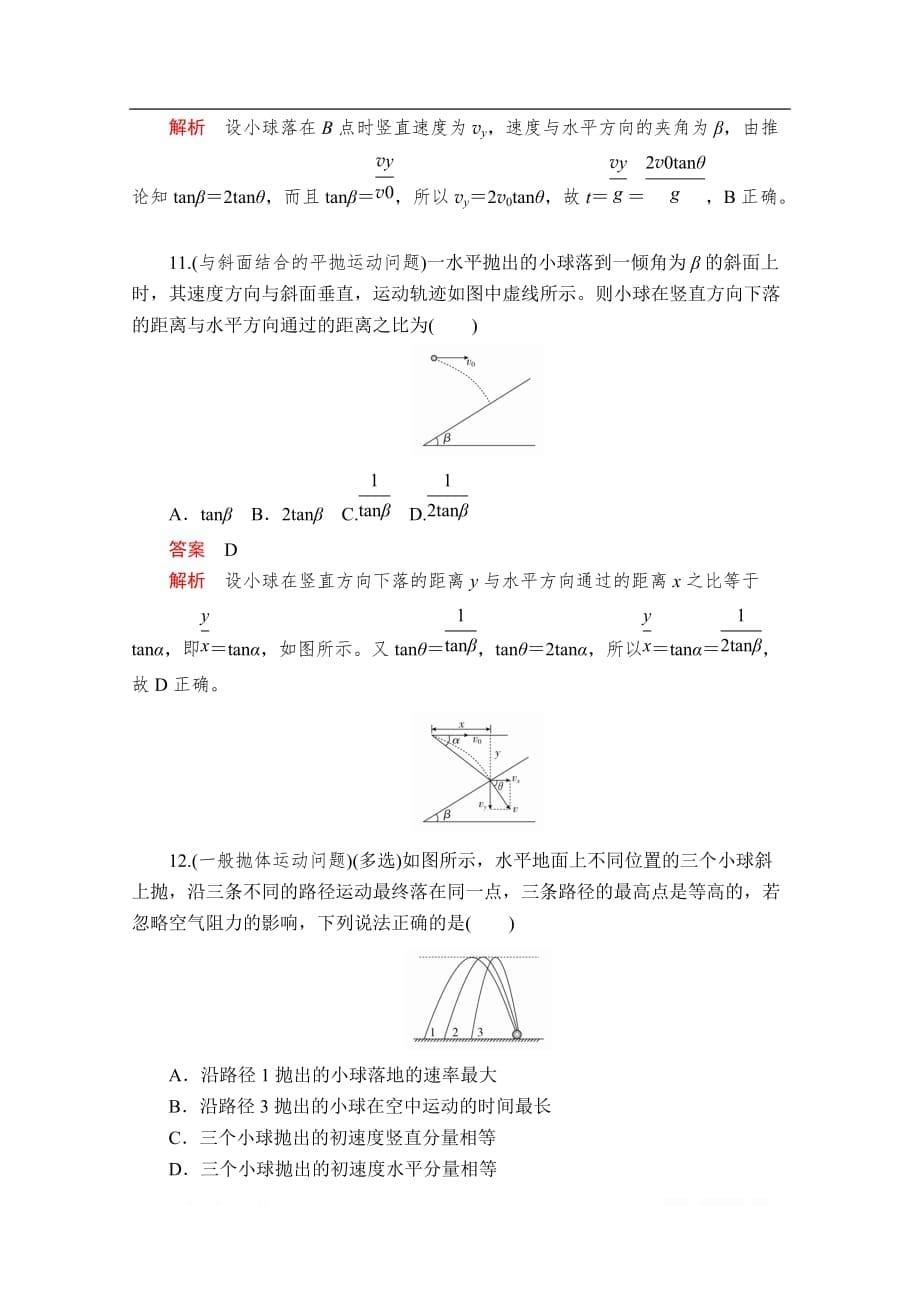 2020高中物理人教版（2019）第二册作业：第五章 4抛体运动的规律_第5页