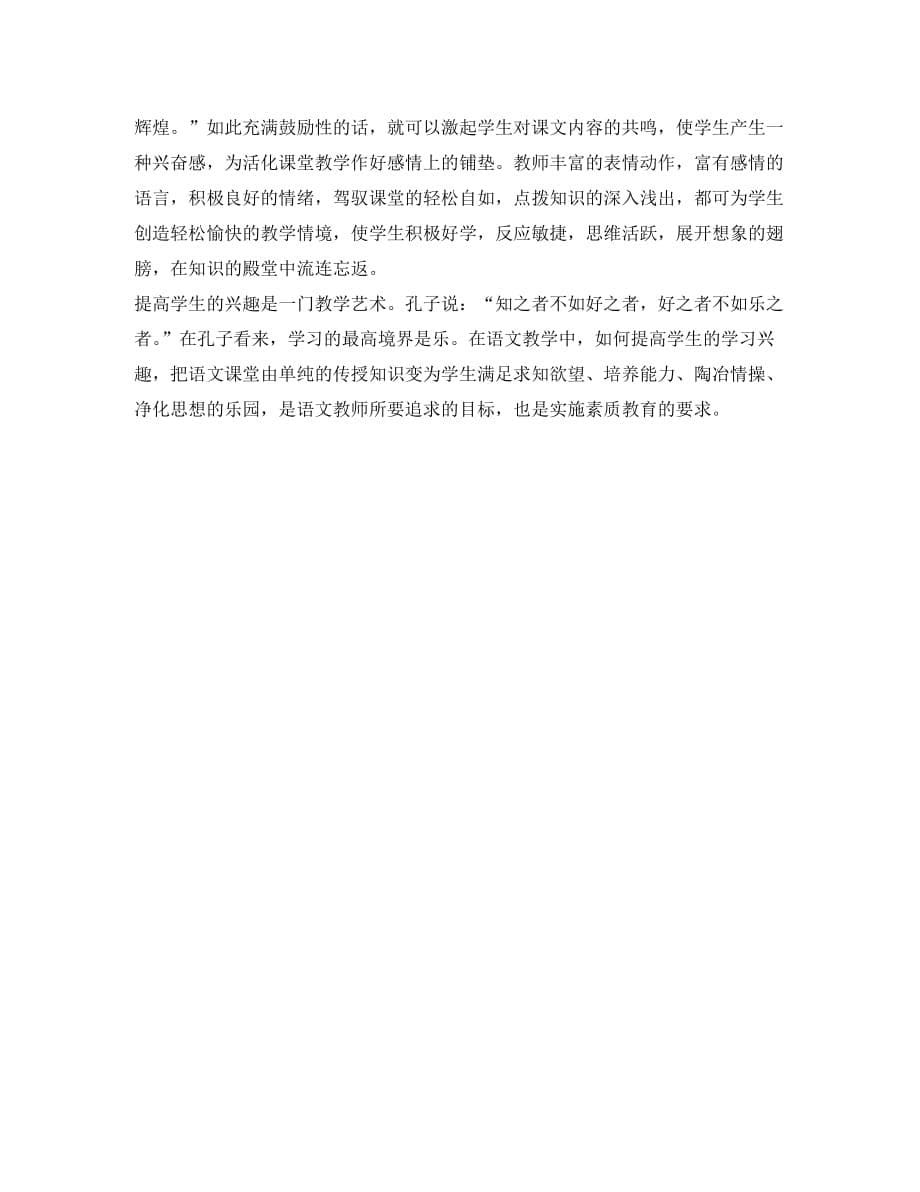 初中语文教学论文 让语文课堂成为学生的乐园（通用）_第5页
