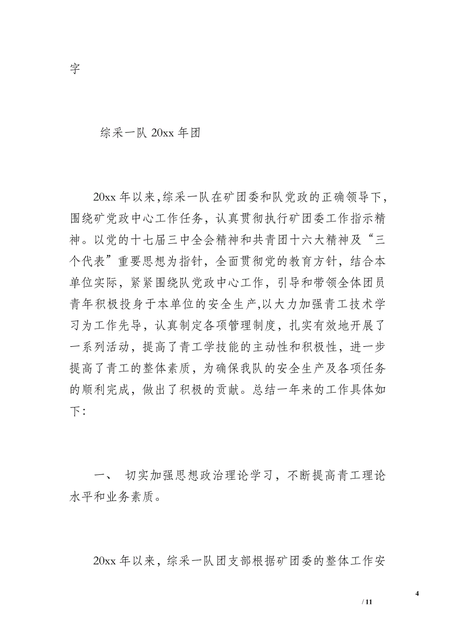 团支部工作总结及展望20 xx.11.2（600字）_第4页