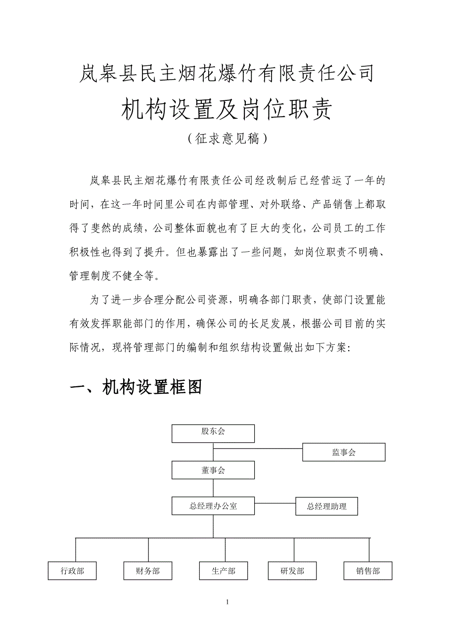 （岗位职责）机构岗位设置及岗位职责_第3页