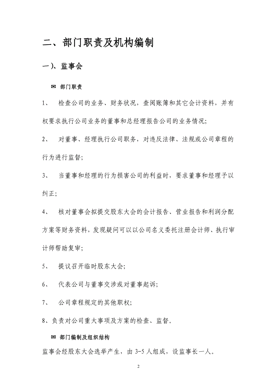 （岗位职责）机构岗位设置及岗位职责_第4页