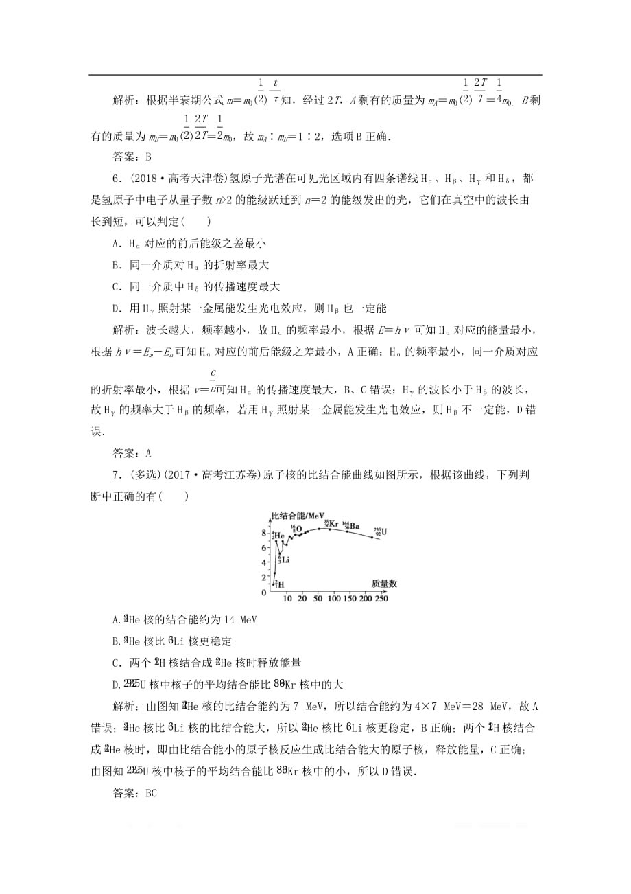 新课标2020版高考物理二轮复习专题五光电效应原子结构原子核精练_第3页