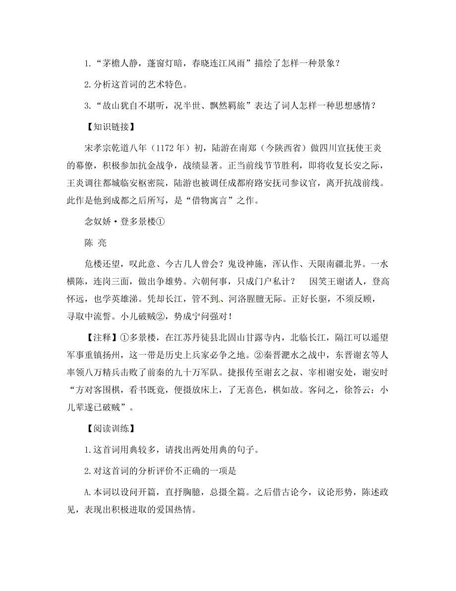 高二语文 暑期阅读计划之古诗词阅读4.宋词_第3页