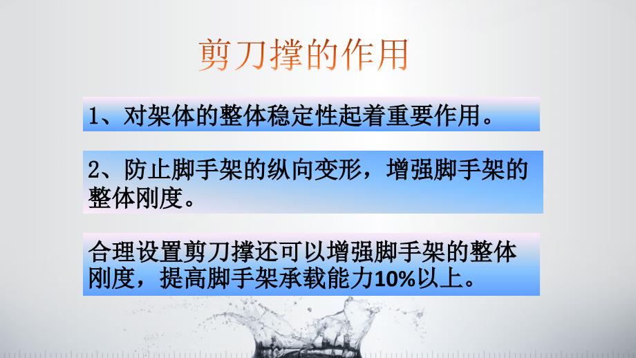 《剪刀撑搭设标准》PPT课件.ppt_第3页