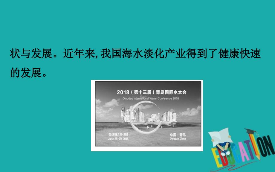 （新教材）【湘教版】20版《高中全程学习方略》必修一课件：4 阶段复习课（地理）_第4页