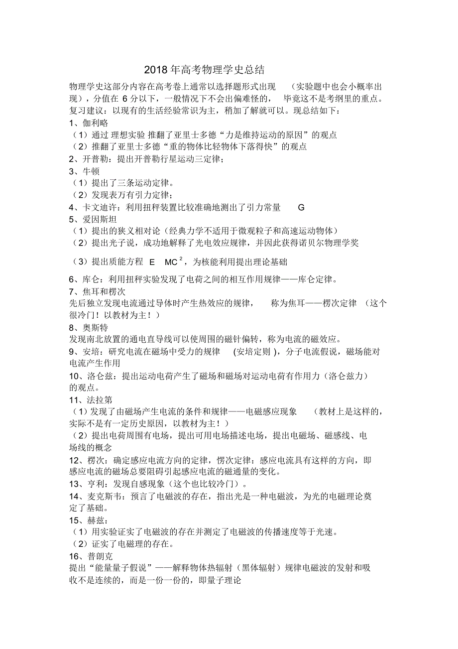 2018年高考物理学史总结.doc.pdf_第1页