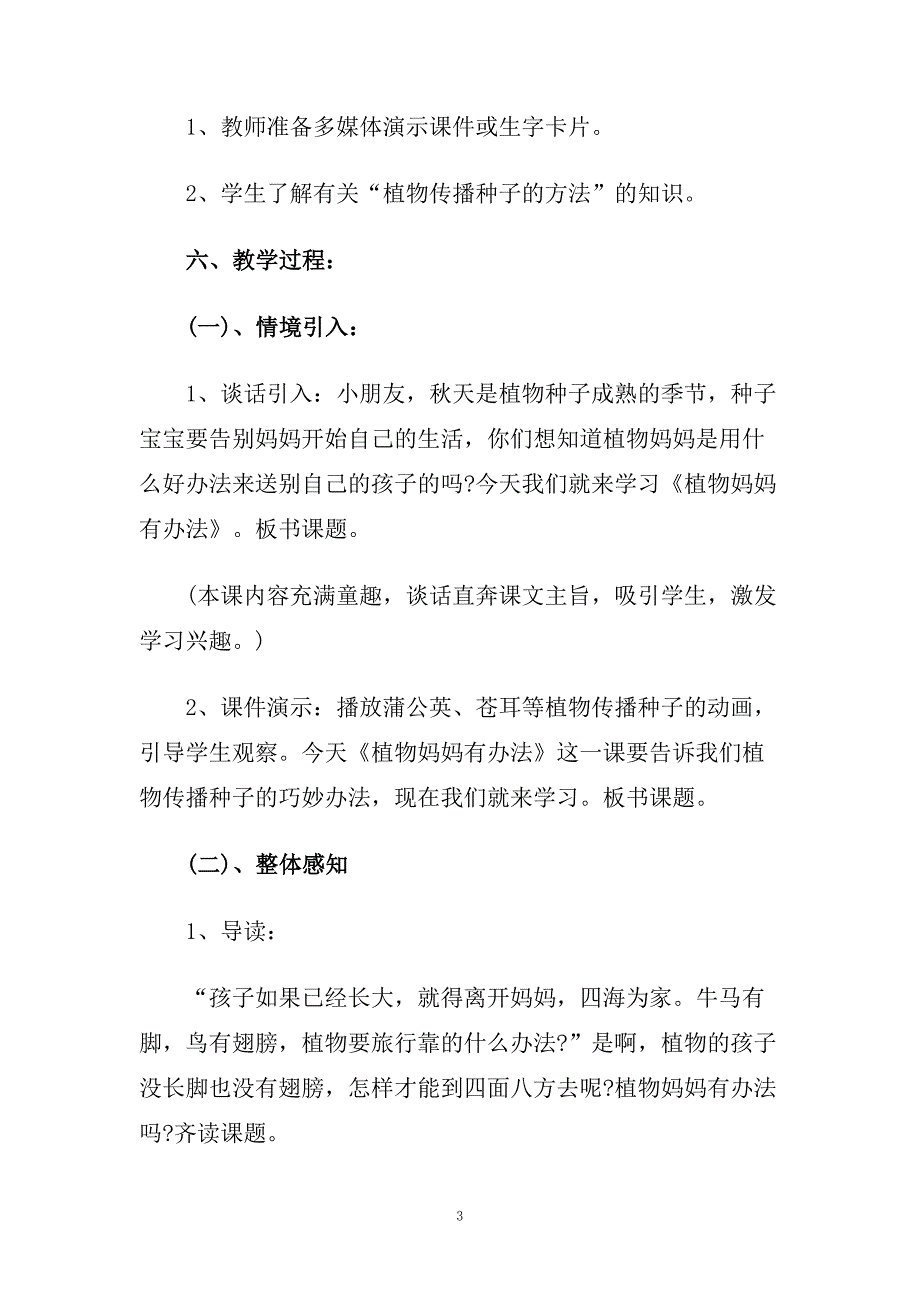 新版《植物妈妈有办法》教学设计.doc_第3页