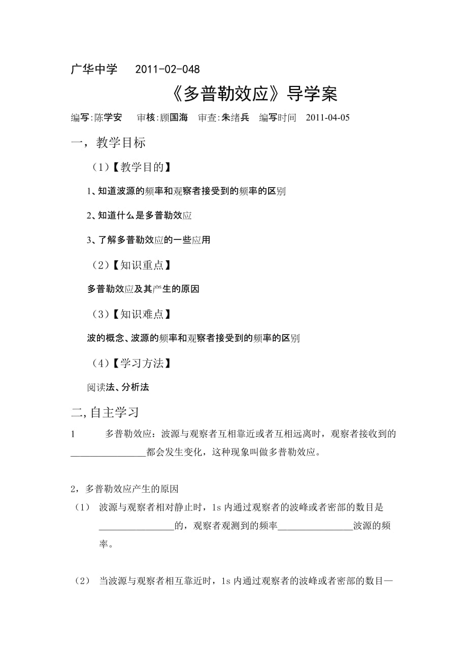 陈学安导学案.doc_第1页