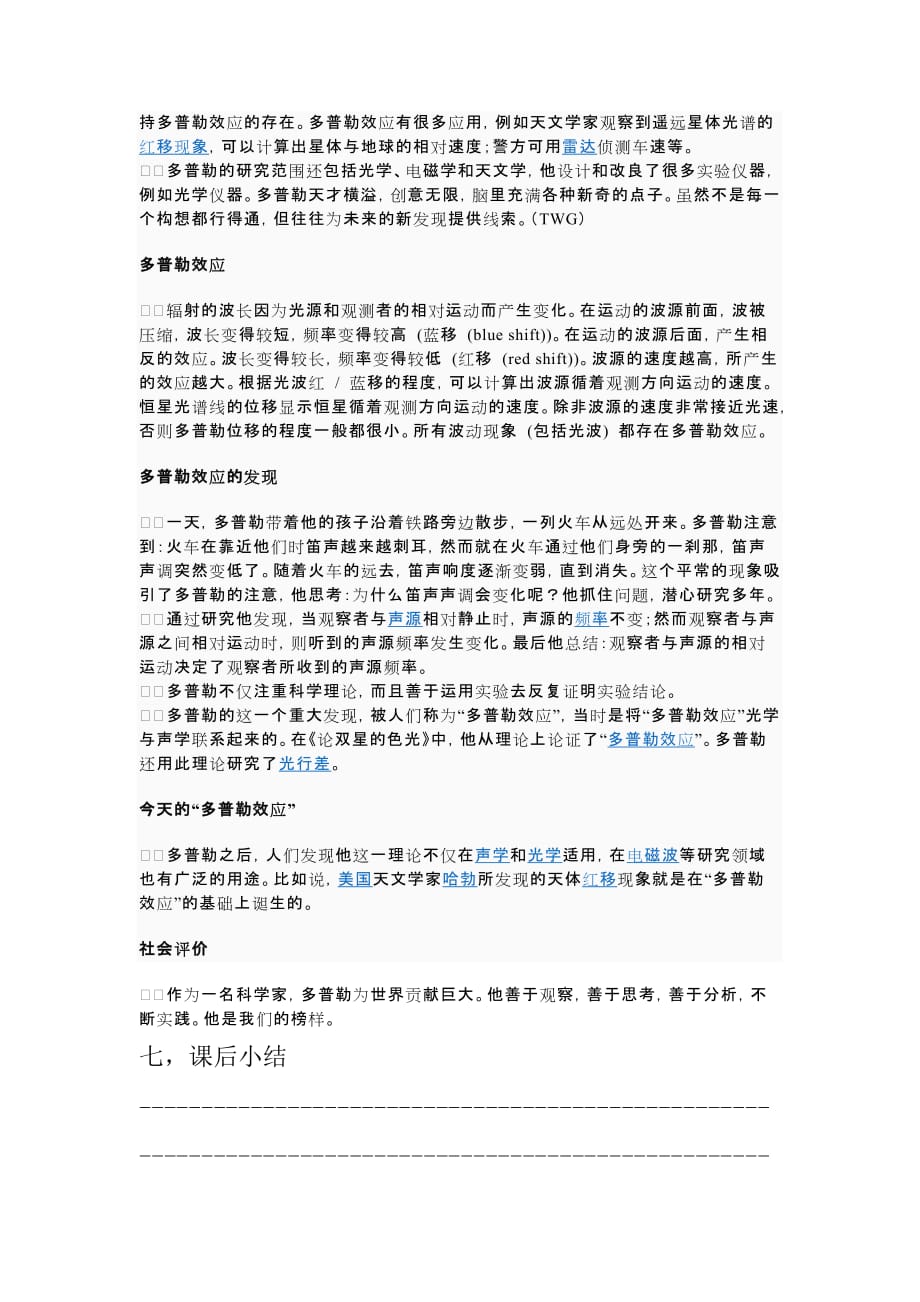 陈学安导学案.doc_第4页