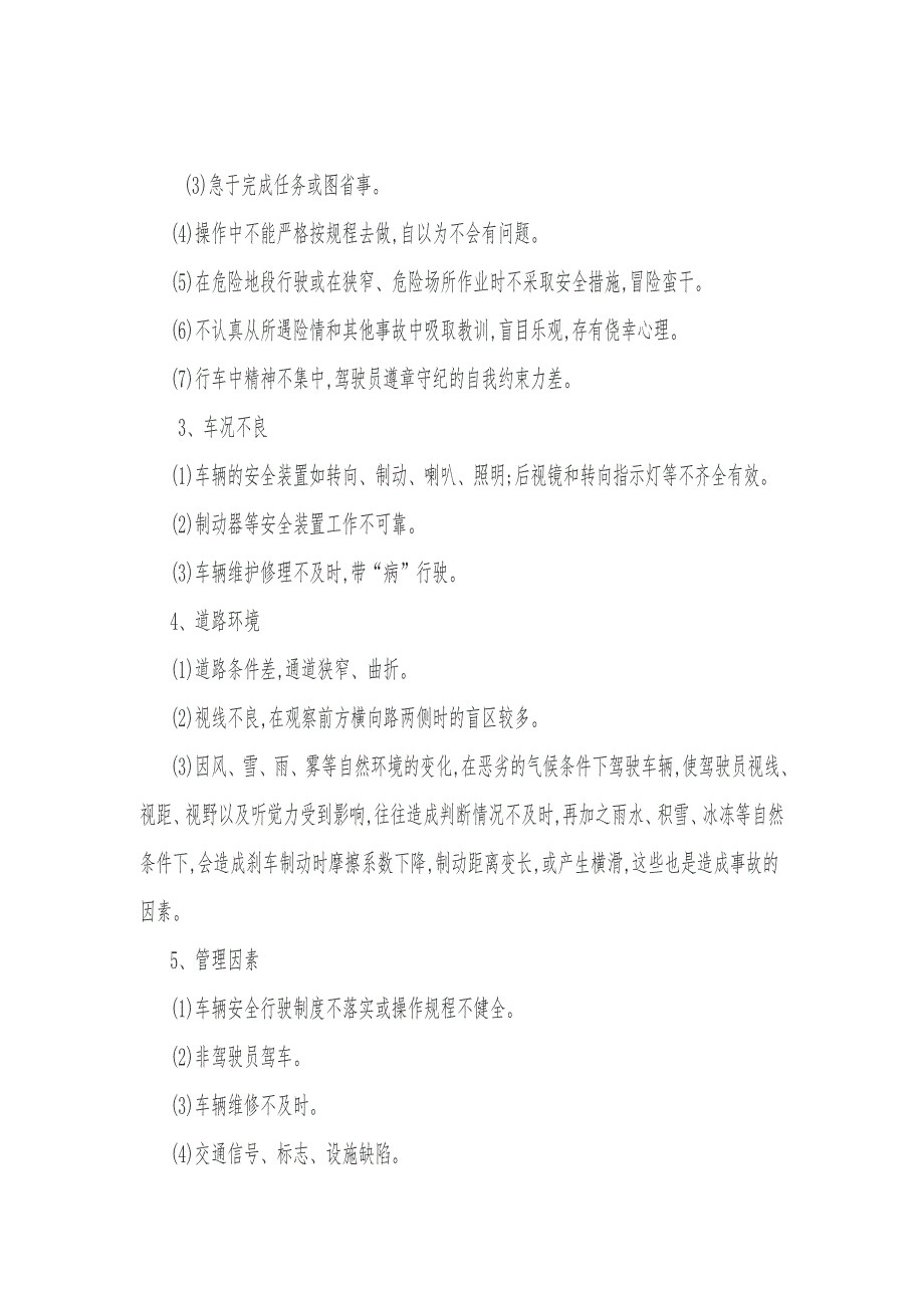 车辆事故专项应急处置预案_第2页