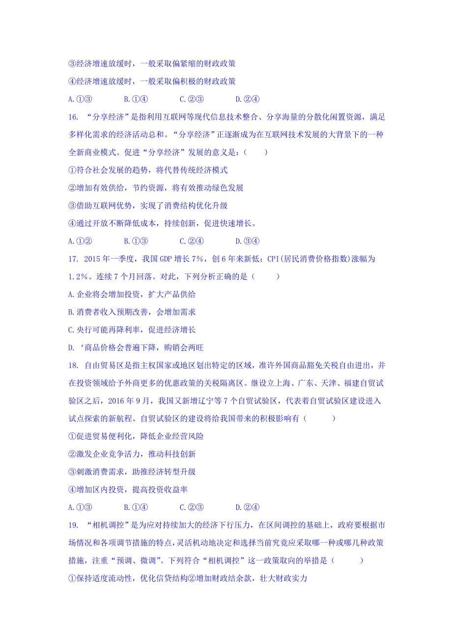 河北省鸡泽县高三10月月考政治试题Word版含答案_第5页