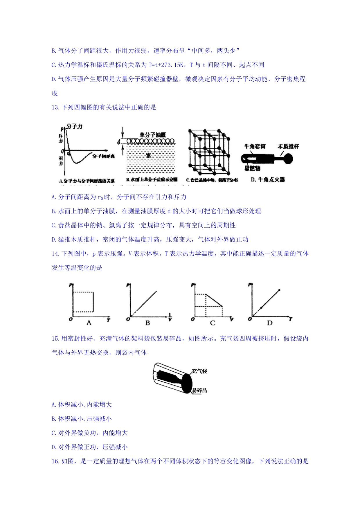 江苏省徐州市高二下学期期中考试物理试题Word版含答案_第4页