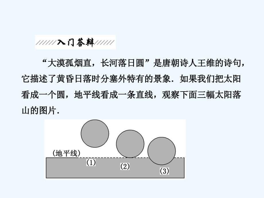 新人教A版数学必修二 第四章 4.2 4.2.1 《直线与圆的位置关系》课件_第5页