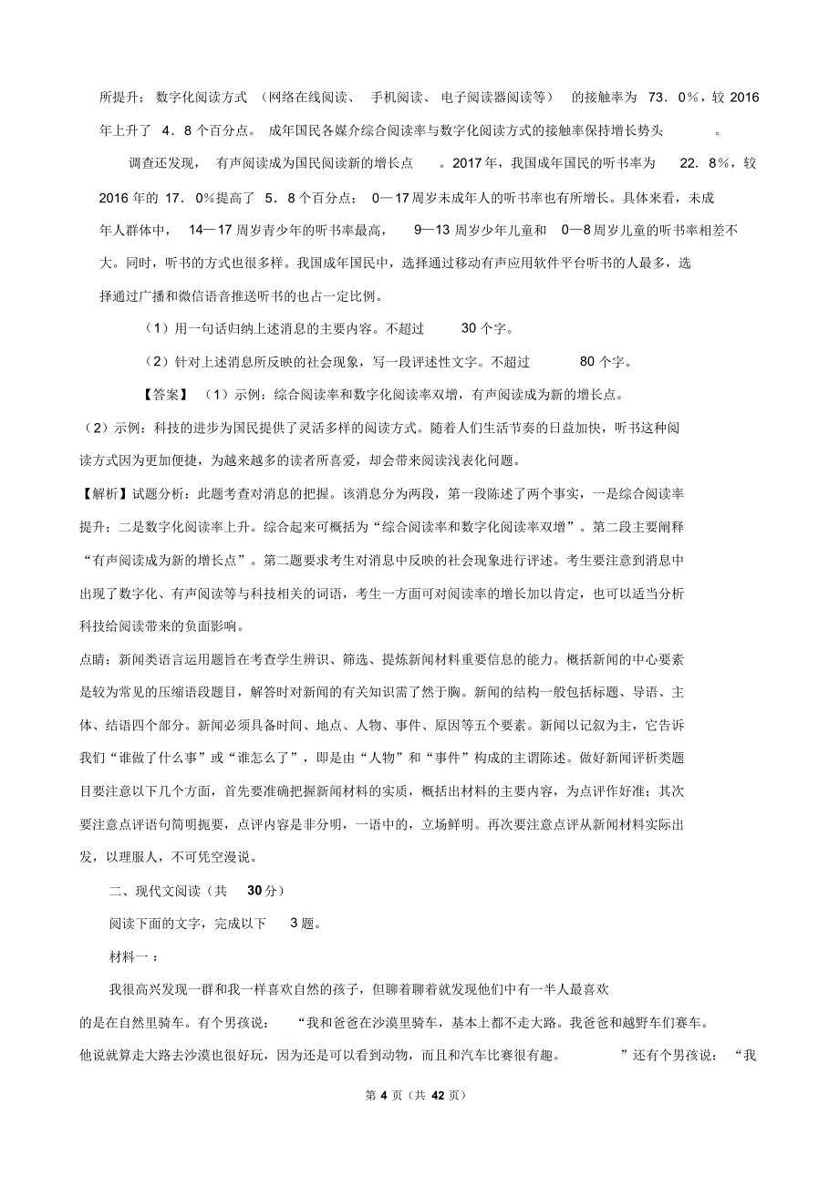 近两年(2018,2019)浙江省高考语文试卷以及答案(pdf解析版)_第4页