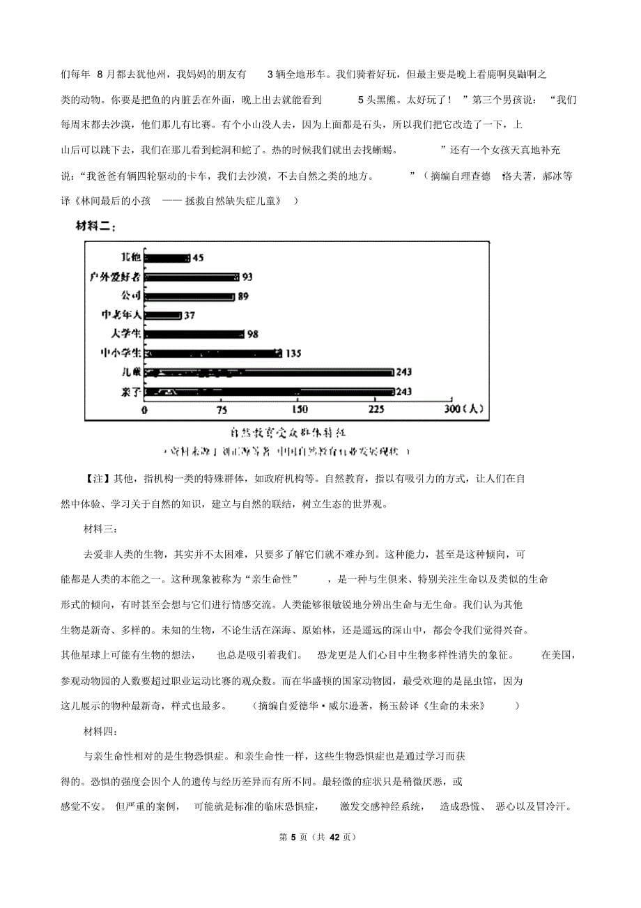 近两年(2018,2019)浙江省高考语文试卷以及答案(pdf解析版)_第5页