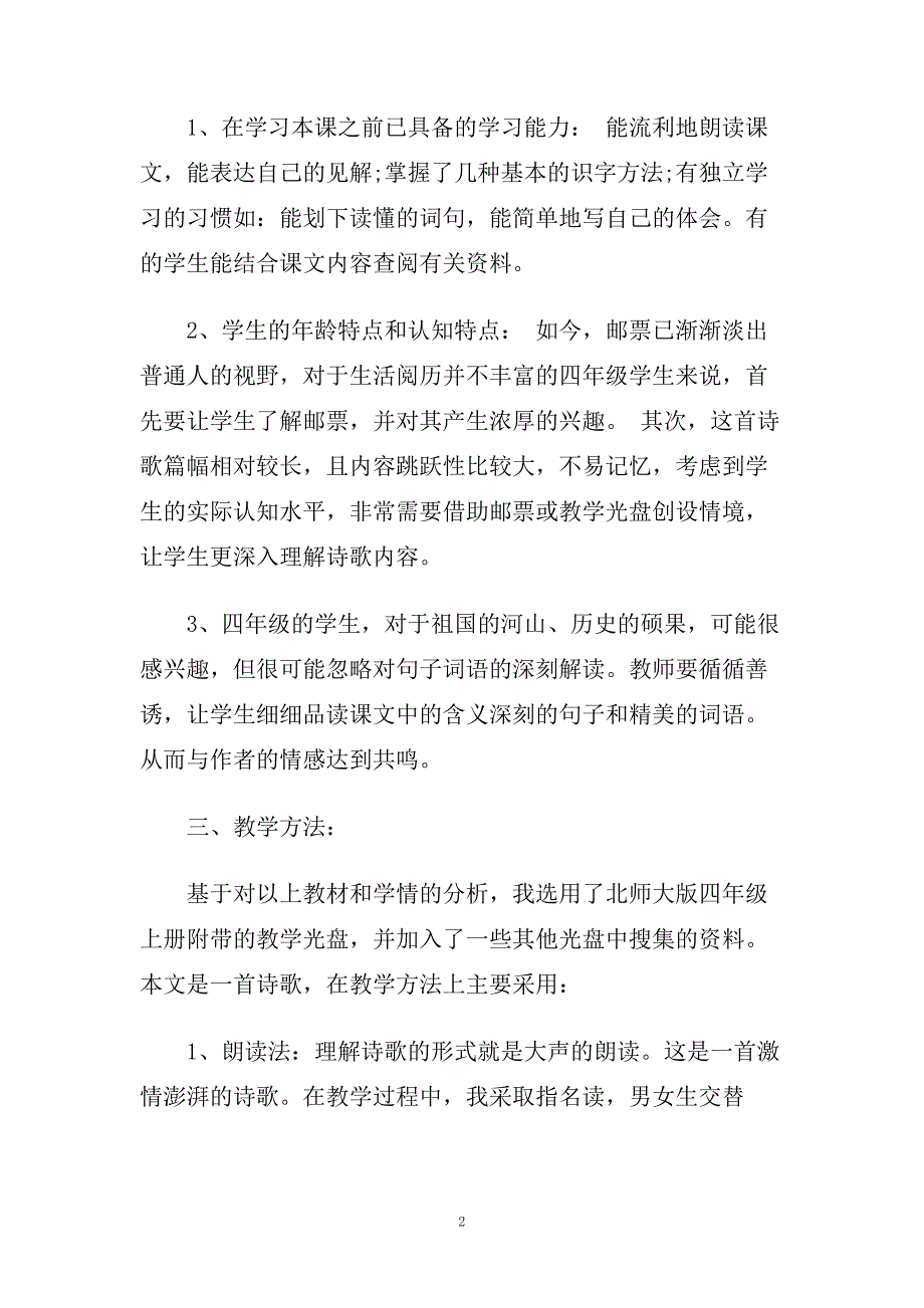 四年级语文上册《美丽的集邮册》说课稿文三篇.doc_第2页