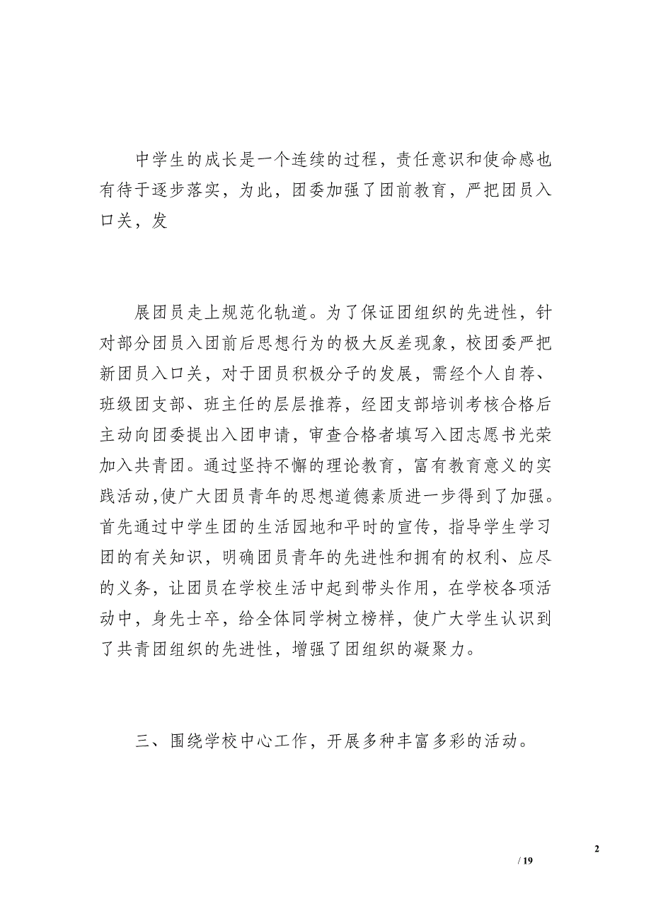 20 xx年达高中团委工作总结（1900字）_第2页