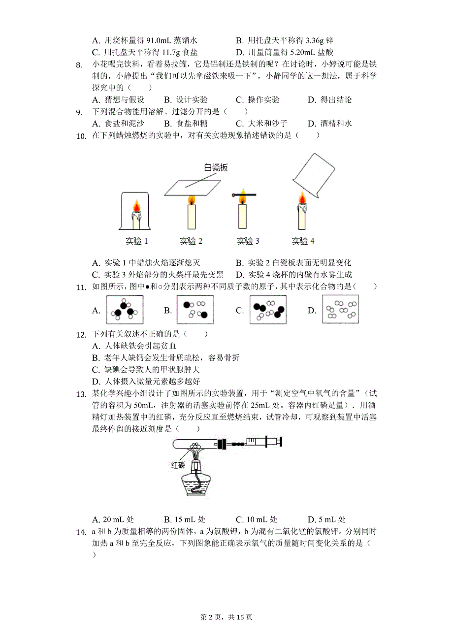 2020年福建省龙岩九年级（上）期中化学试卷_第2页