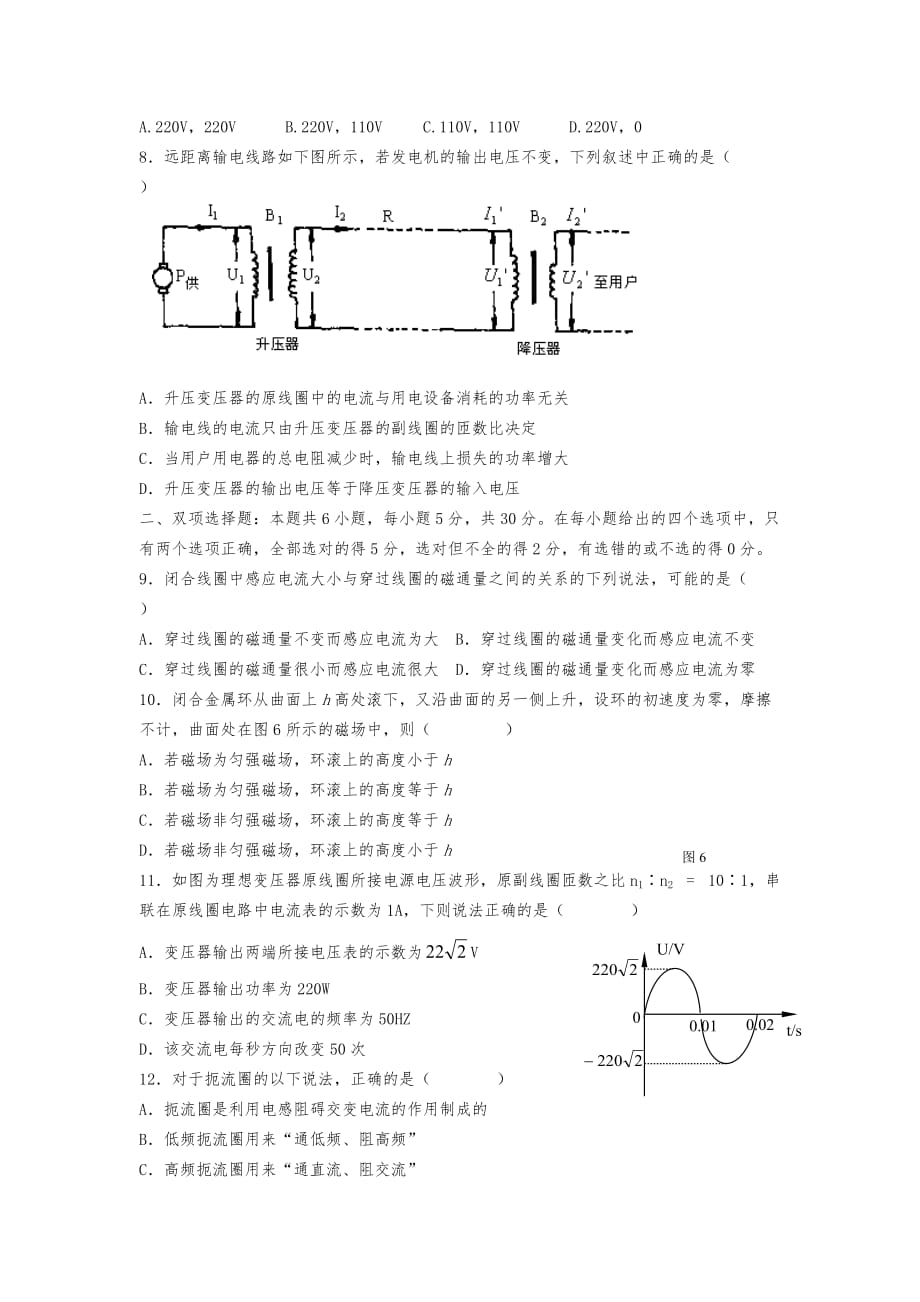 高中物理选修3_2综合试题(卷)_经典_第2页