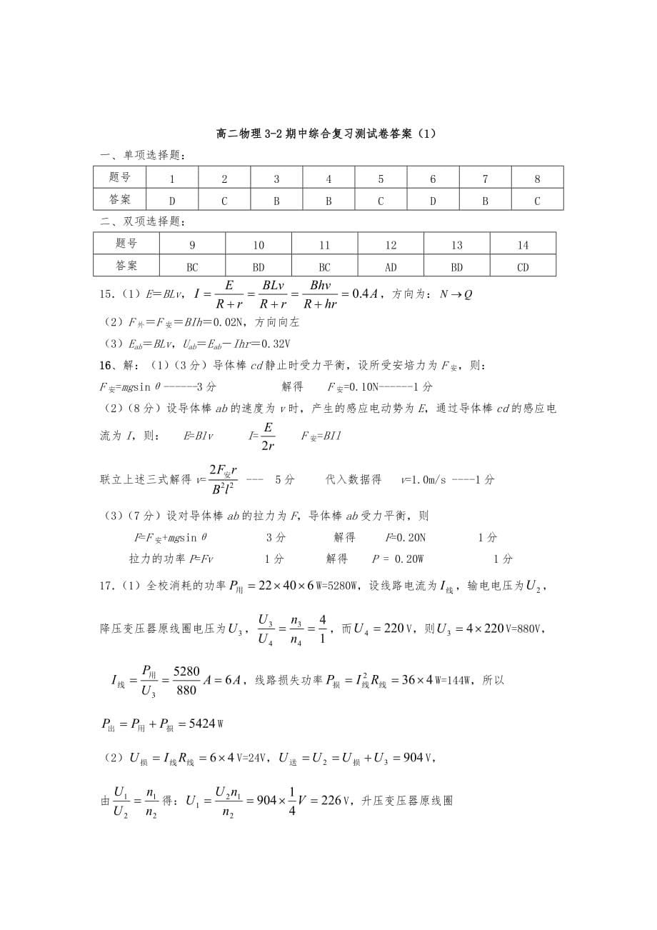 高中物理选修3_2综合试题(卷)_经典_第5页