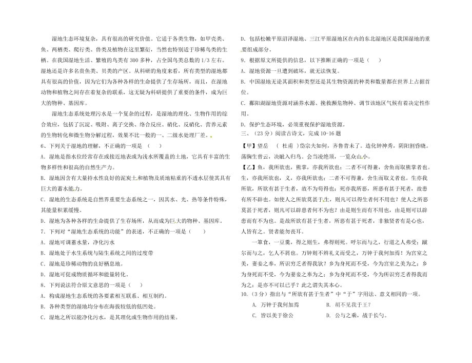湖北省沙洋县2020届中考语文模拟试题（3）（无答案）（通用）_第2页