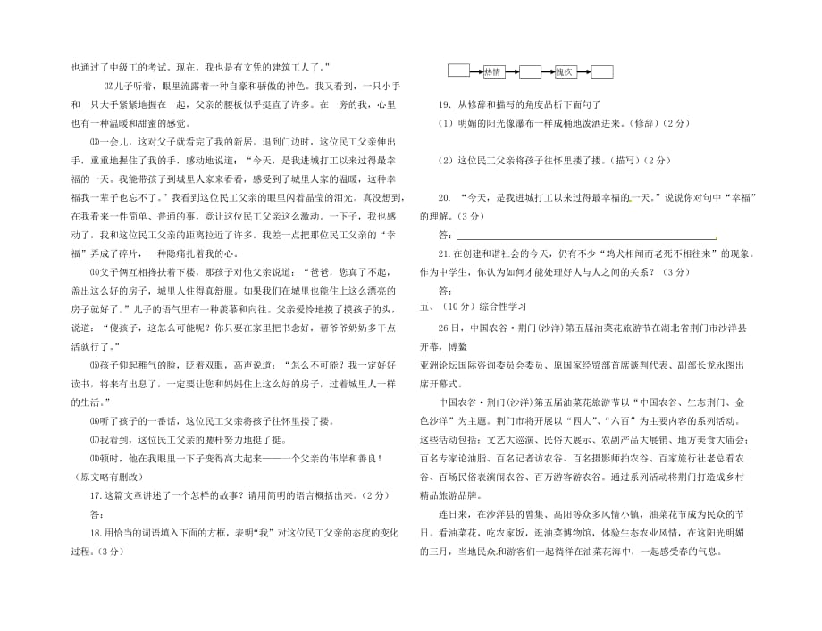 湖北省沙洋县2020届中考语文模拟试题（3）（无答案）（通用）_第4页