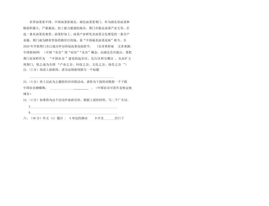 湖北省沙洋县2020届中考语文模拟试题（3）（无答案）（通用）_第5页