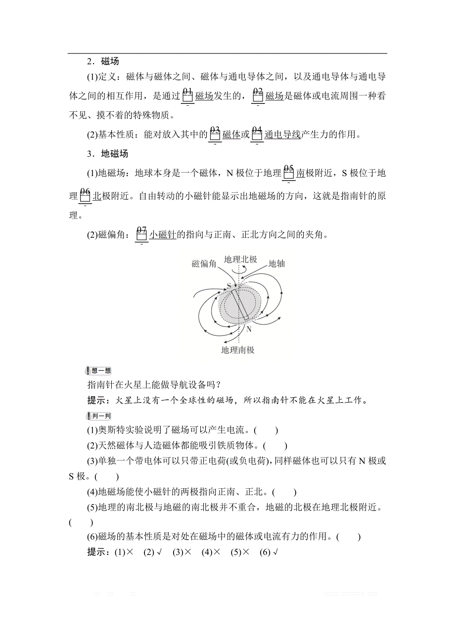2019-2020人教版物理选修3-1教师文档含习题：第三章 第1节 磁现象和磁场_第2页