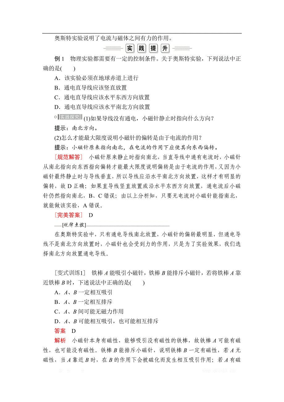 2019-2020人教版物理选修3-1教师文档含习题：第三章 第1节 磁现象和磁场_第4页