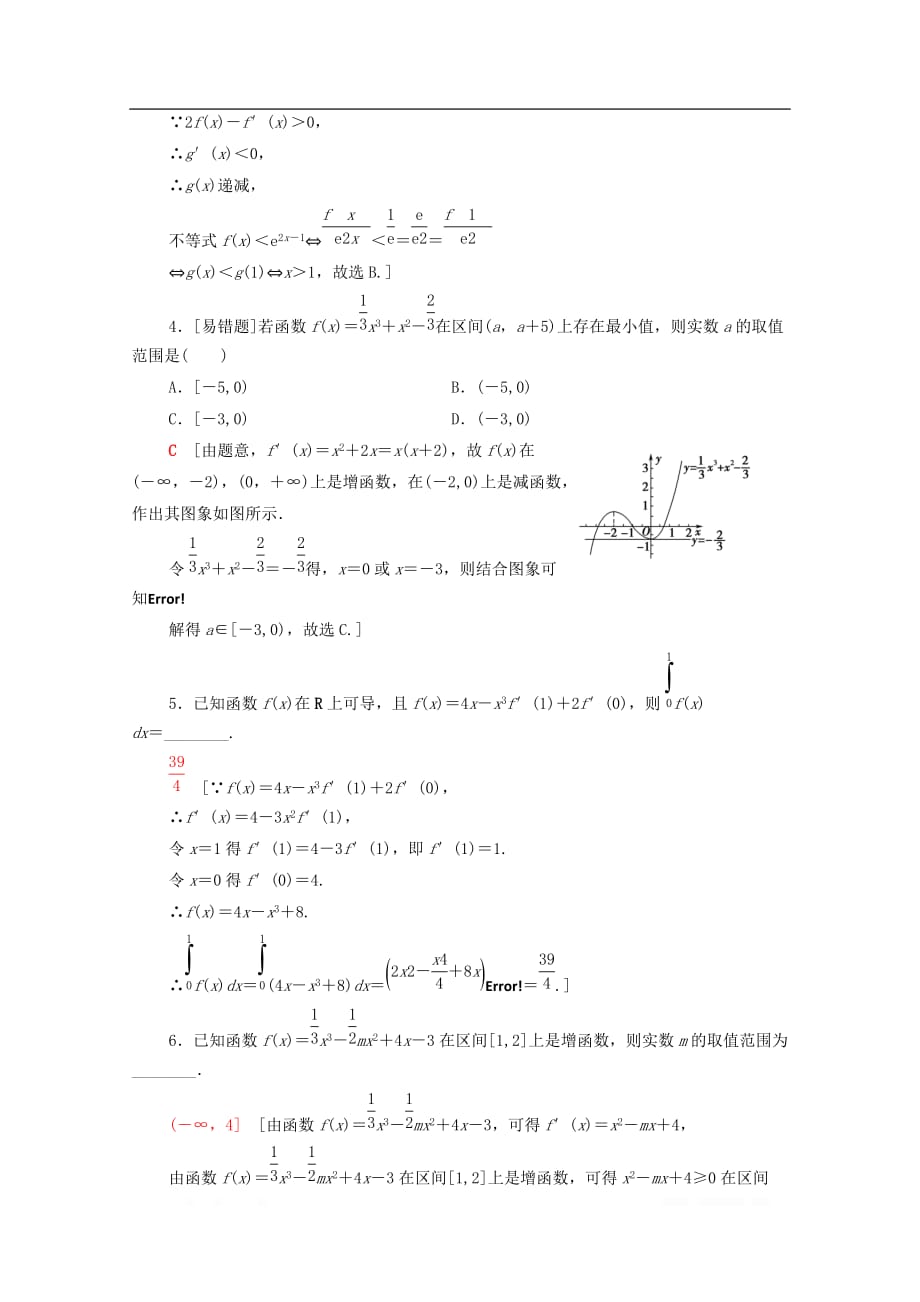 2020版高考数学二轮复习专题限时集训13导数的简单应用_第2页