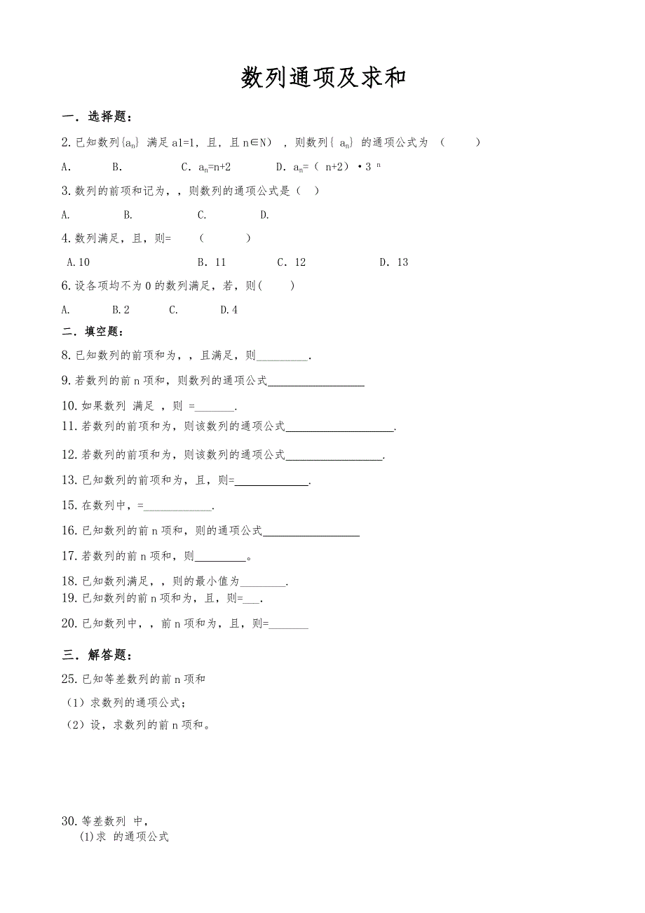 数列通项与求和测试题(含答案)_第1页