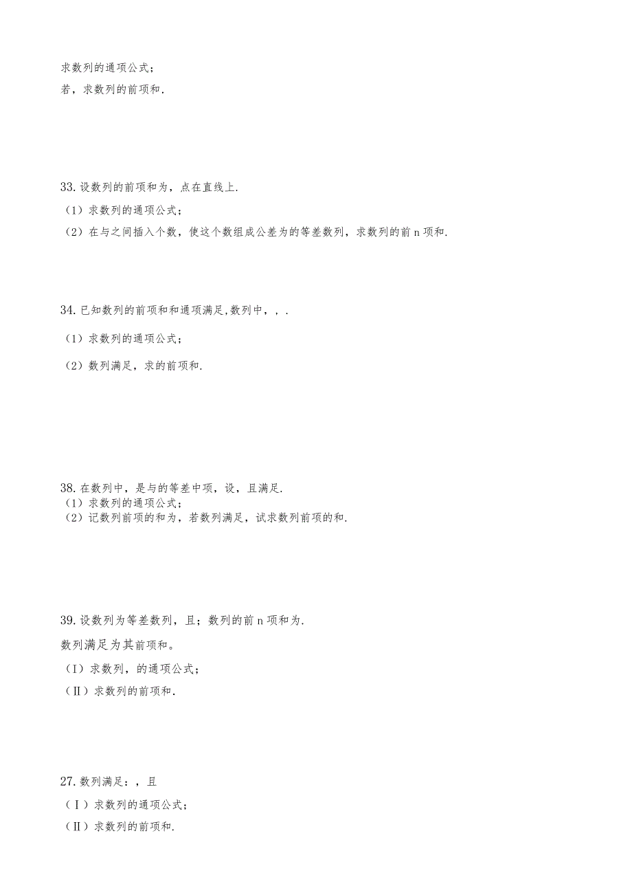 数列通项与求和测试题(含答案)_第3页