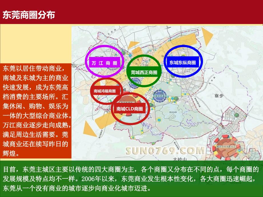 精编制作东莞主城区商业分布圈PPT课件_第1页