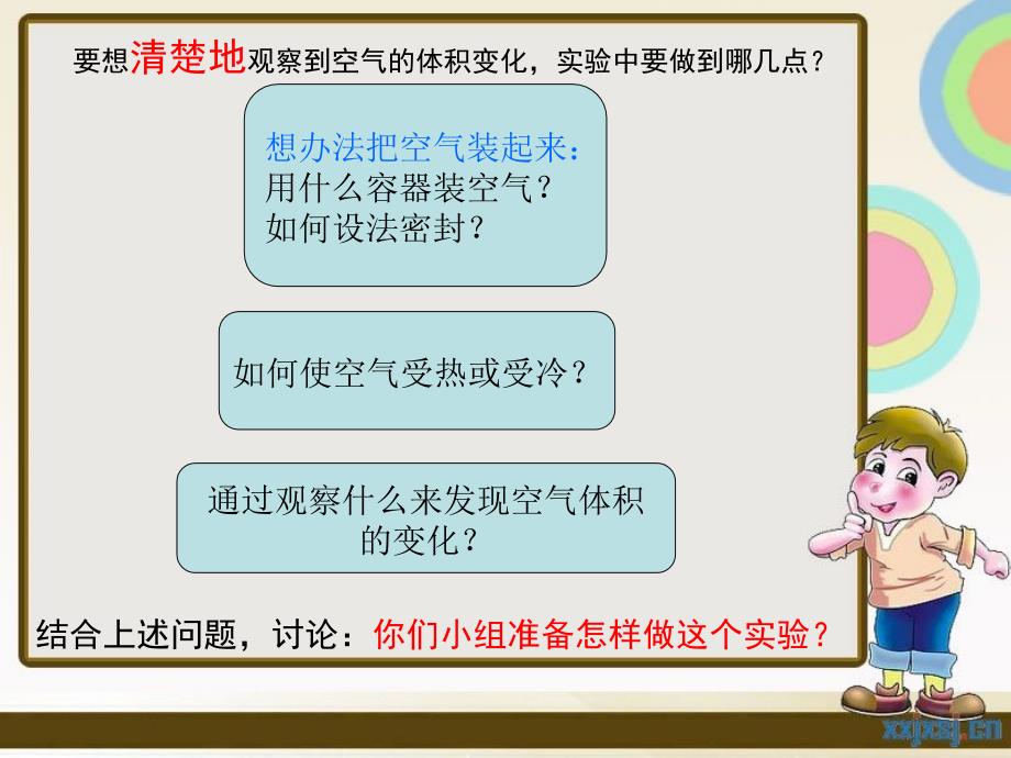 《空气的热胀冷缩》PPT课件.ppt_第4页